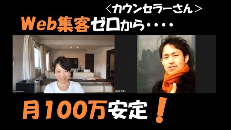 松田さん：オンラインで掴んだ9割成約率の秘訣！ゆるく楽しく続ける成功術とは？【夫婦関係の修復カウンセラー】